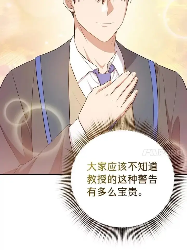 《厌学魔法师想毕业》84.召唤魔法教授图86