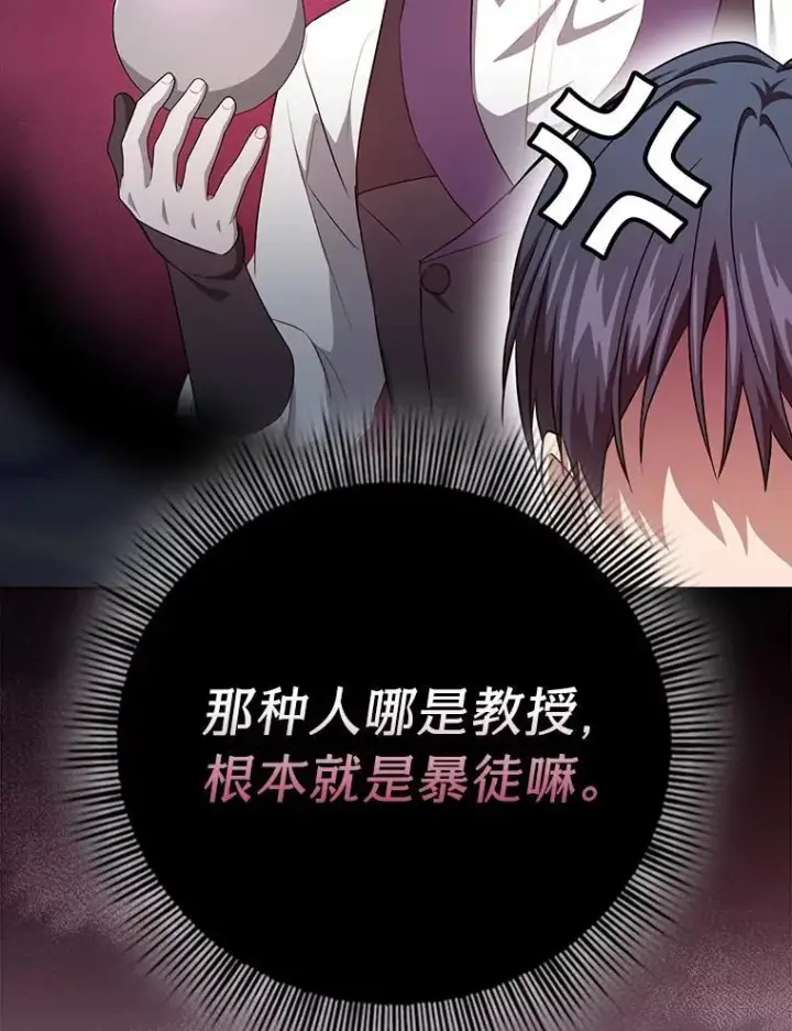 《厌学魔法师想毕业》84.召唤魔法教授图88