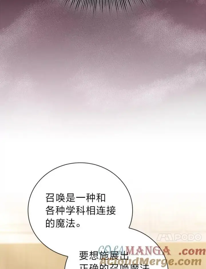 《厌学魔法师想毕业》84.召唤魔法教授图89