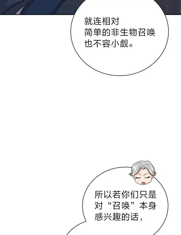 《厌学魔法师想毕业》84.召唤魔法教授图91