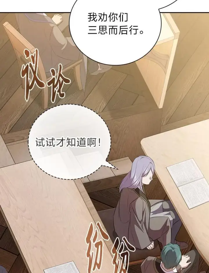 《厌学魔法师想毕业》84.召唤魔法教授图92