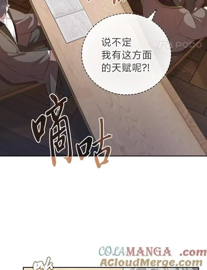 《厌学魔法师想毕业》84.召唤魔法教授图93