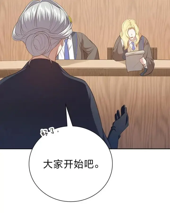 《厌学魔法师想毕业》85.傲慢的学生图10