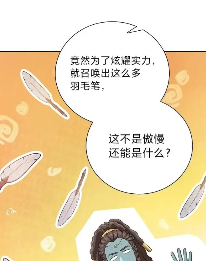 《厌学魔法师想毕业》85.傲慢的学生图100