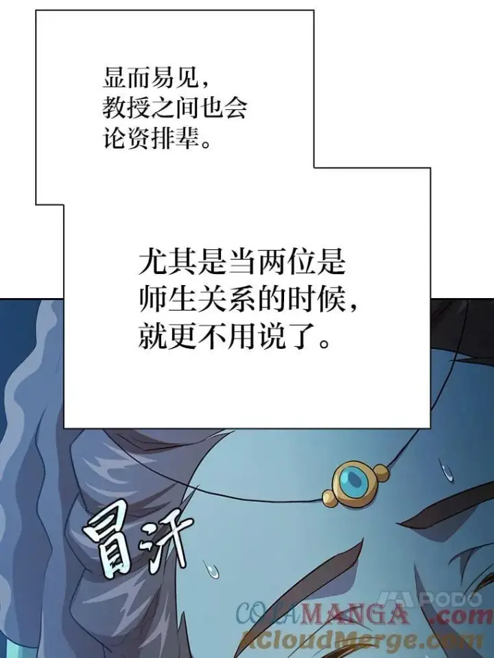 《厌学魔法师想毕业》85.傲慢的学生图105