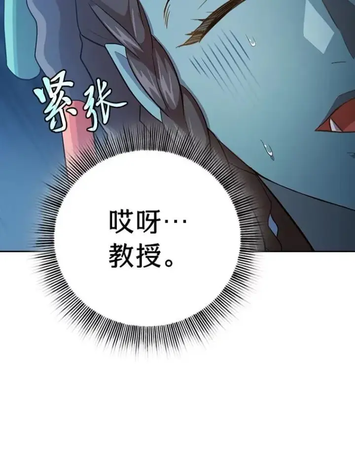 《厌学魔法师想毕业》85.傲慢的学生图106