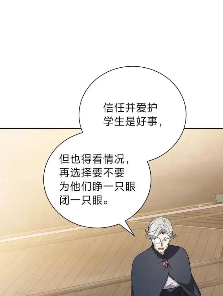 《厌学魔法师想毕业》85.傲慢的学生图107