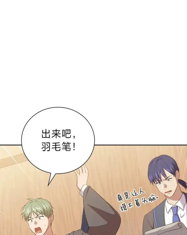 《厌学魔法师想毕业》85.傲慢的学生图11