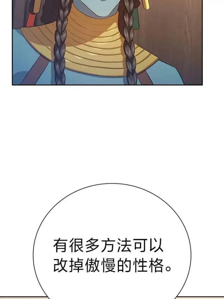 《厌学魔法师想毕业》85.傲慢的学生图111