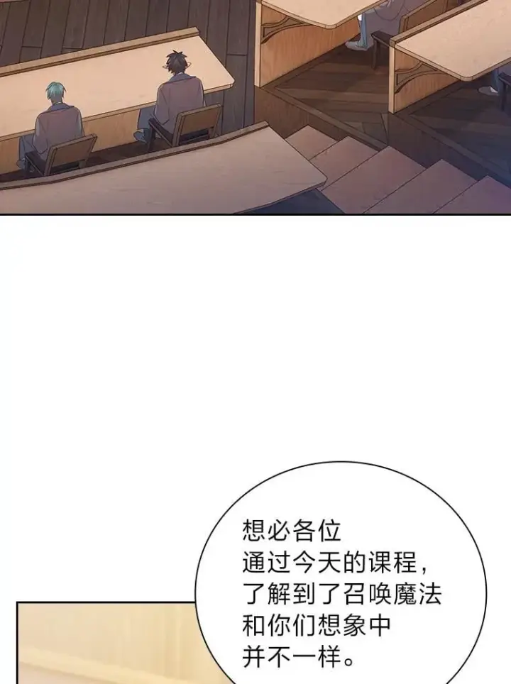 《厌学魔法师想毕业》85.傲慢的学生图120
