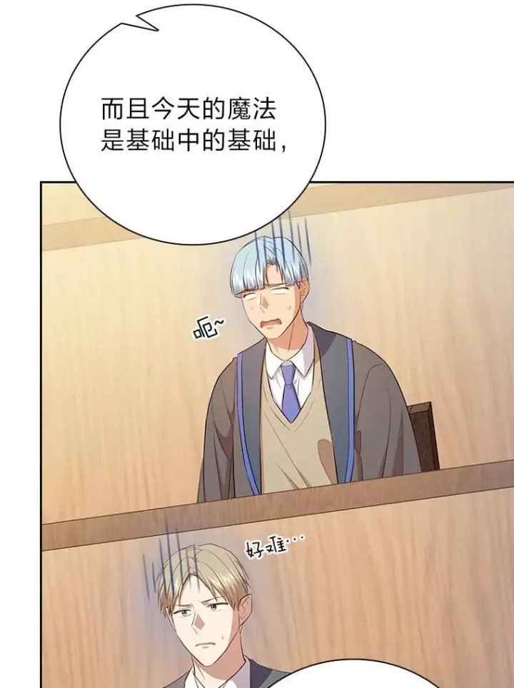 《厌学魔法师想毕业》85.傲慢的学生图122
