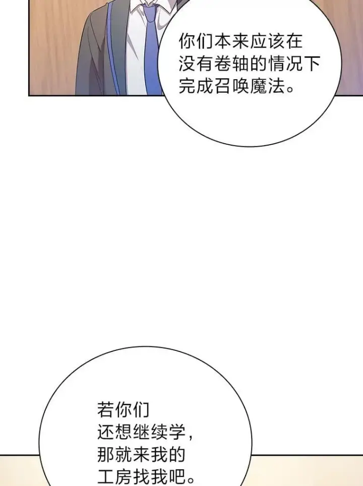 《厌学魔法师想毕业》85.傲慢的学生图123