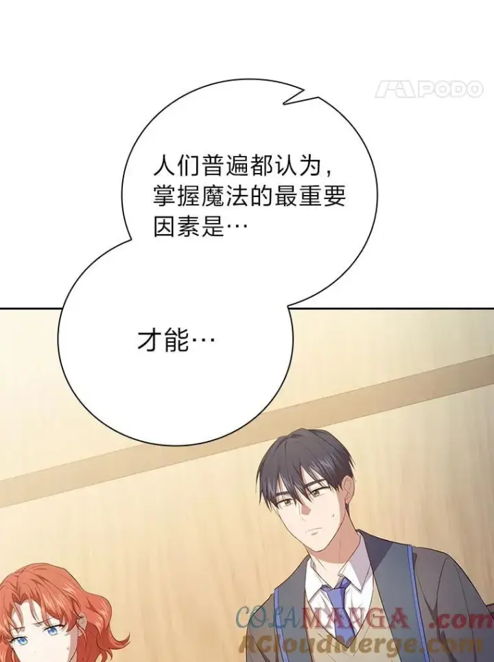 《厌学魔法师想毕业》85.傲慢的学生图125