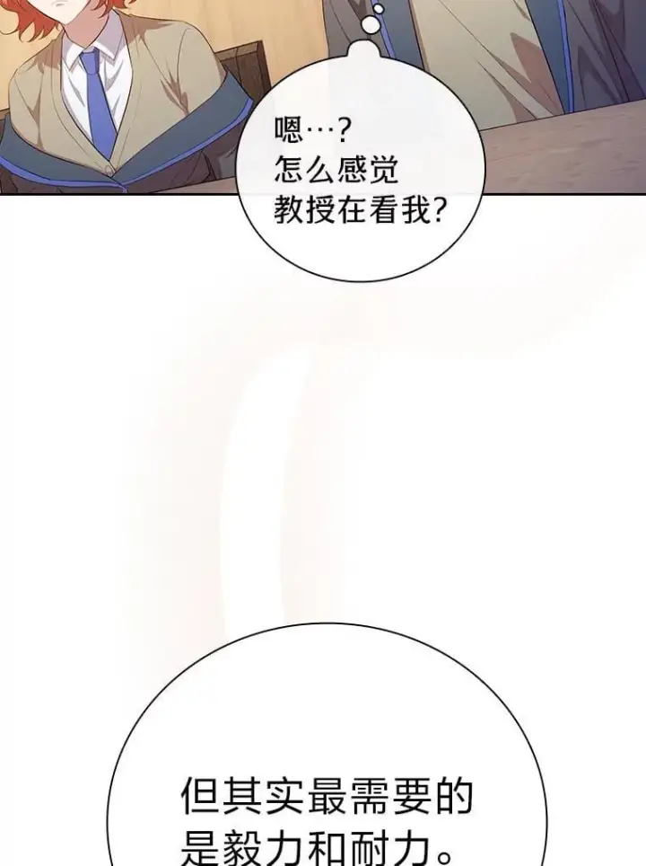 《厌学魔法师想毕业》85.傲慢的学生图126