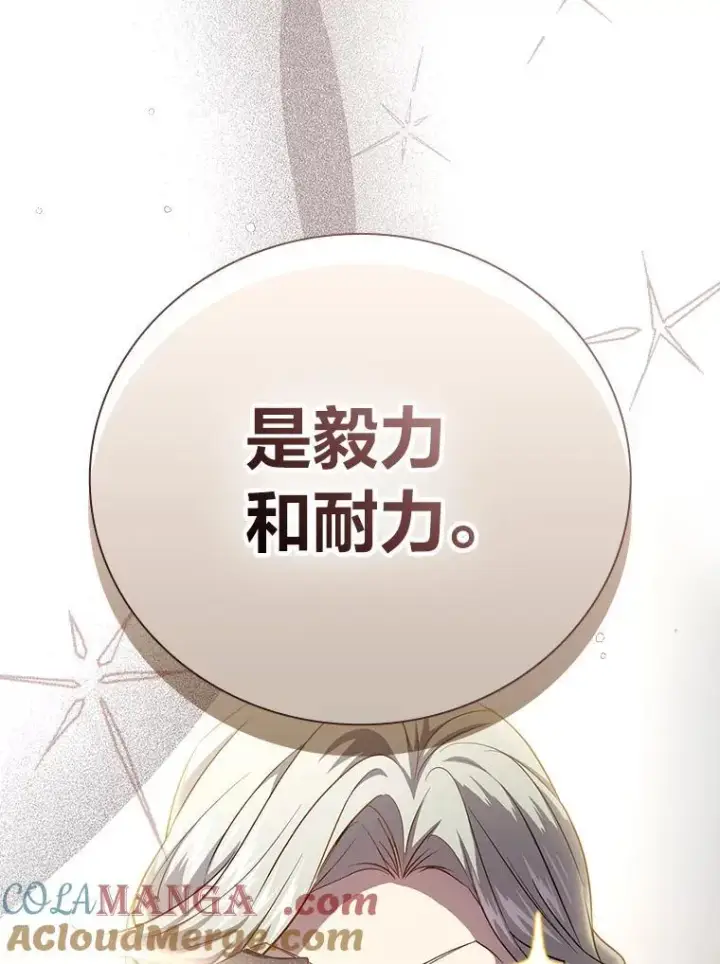 《厌学魔法师想毕业》85.傲慢的学生图129