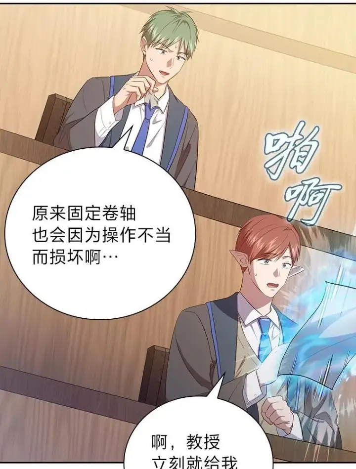 《厌学魔法师想毕业》85.傲慢的学生图16