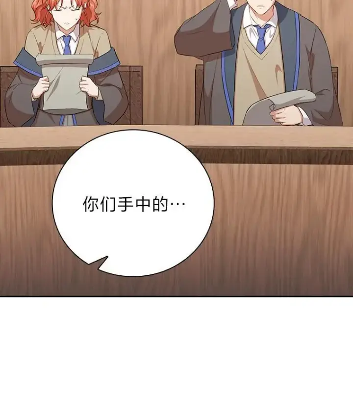 《厌学魔法师想毕业》85.傲慢的学生图2