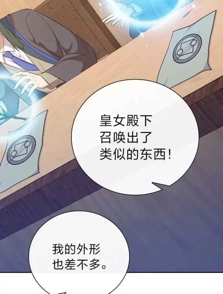 《厌学魔法师想毕业》85.傲慢的学生图20