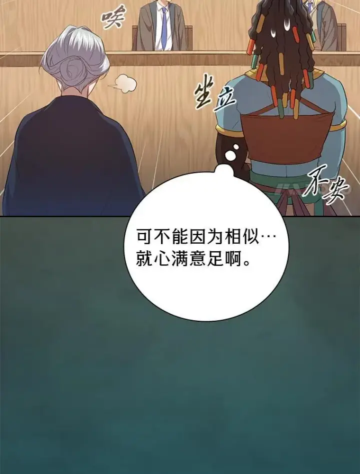 《厌学魔法师想毕业》85.傲慢的学生图22