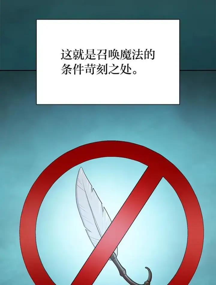 《厌学魔法师想毕业》85.傲慢的学生图23