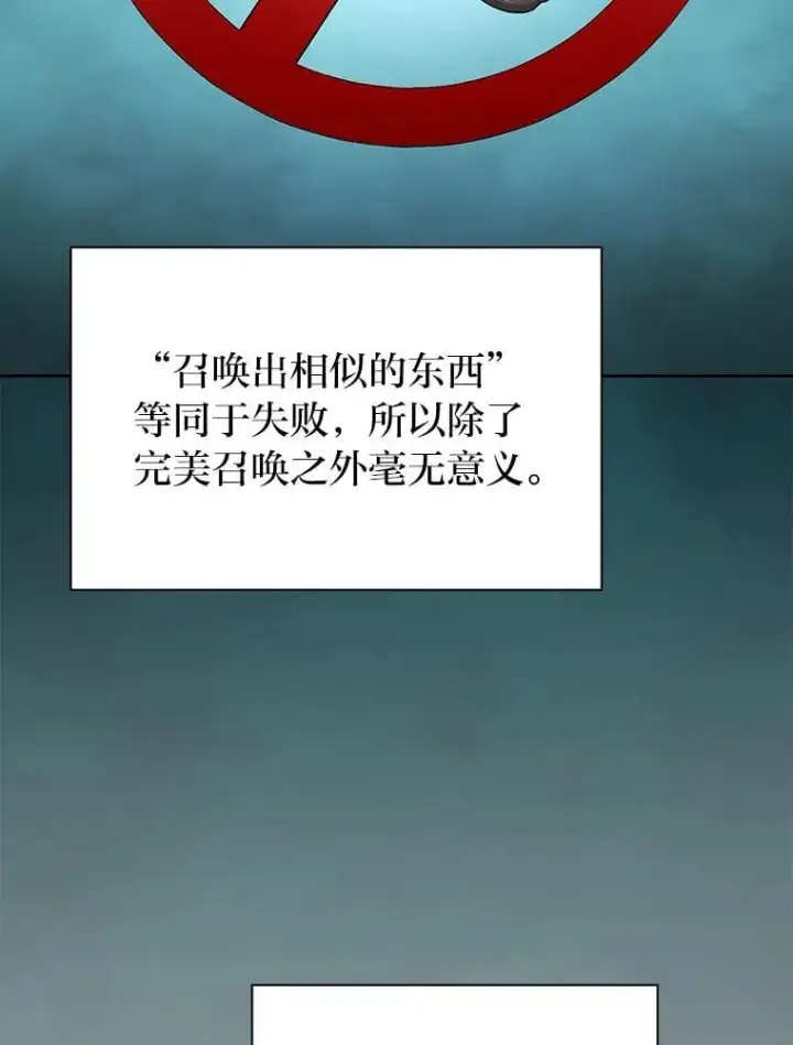 《厌学魔法师想毕业》85.傲慢的学生图24