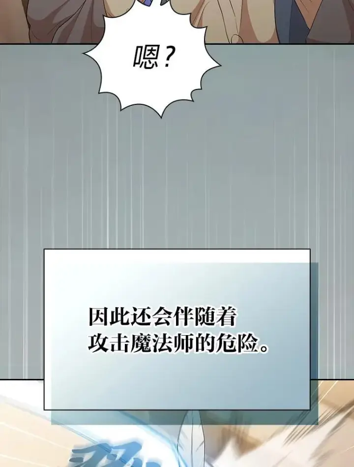 《厌学魔法师想毕业》85.傲慢的学生图26