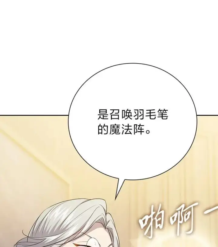 《厌学魔法师想毕业》85.傲慢的学生图3