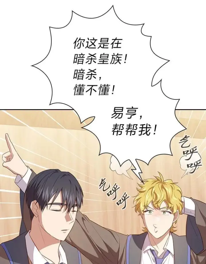 《厌学魔法师想毕业》85.傲慢的学生图30