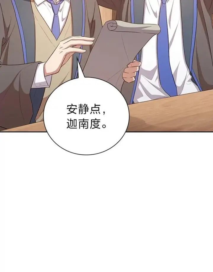 《厌学魔法师想毕业》85.傲慢的学生图31