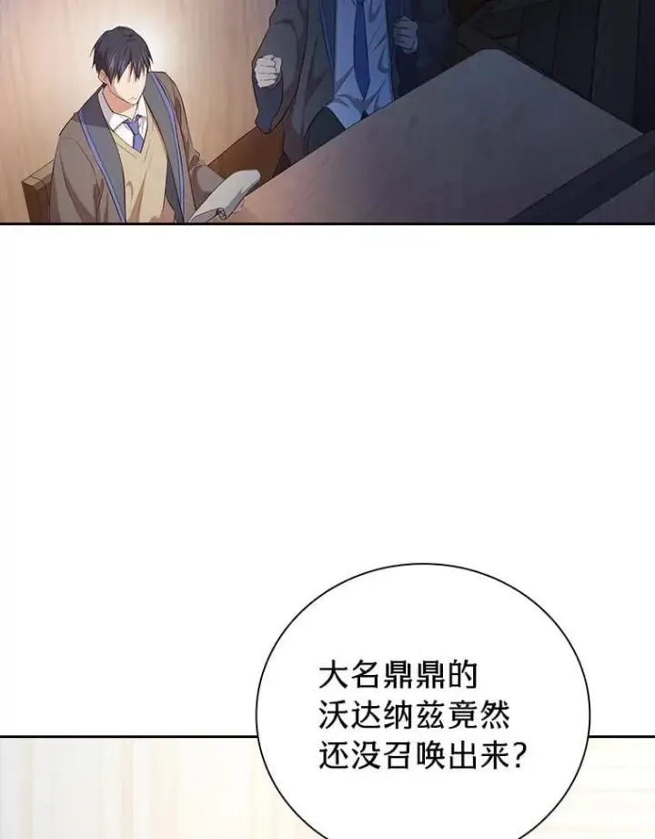 《厌学魔法师想毕业》85.傲慢的学生图34