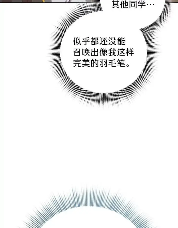 《厌学魔法师想毕业》85.傲慢的学生图39