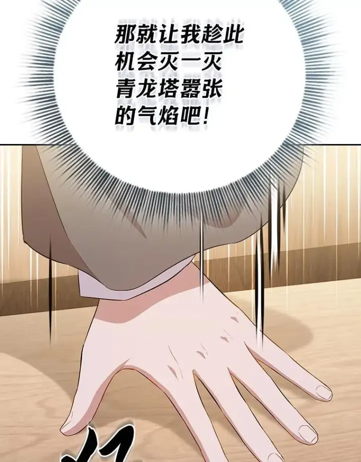 《厌学魔法师想毕业》85.傲慢的学生图40