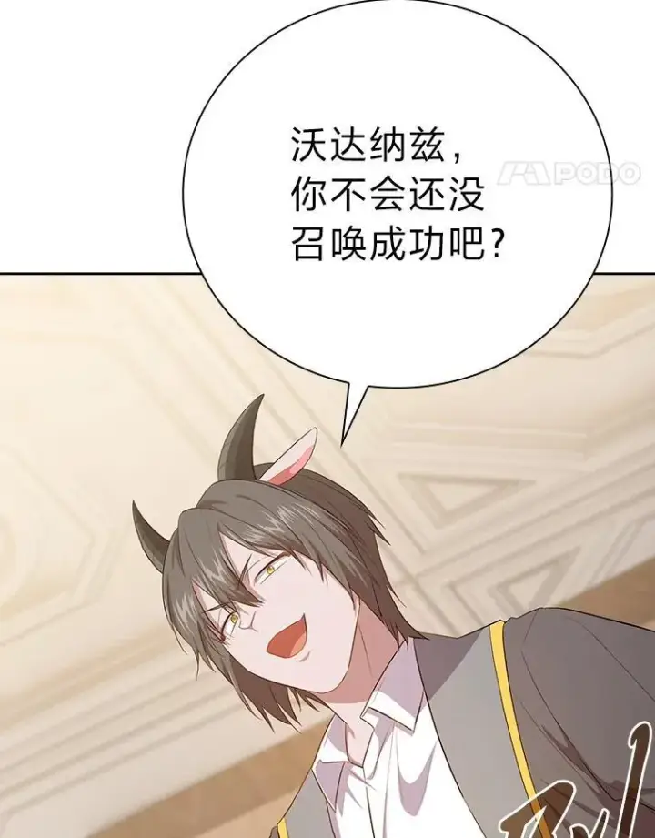 《厌学魔法师想毕业》85.傲慢的学生图42