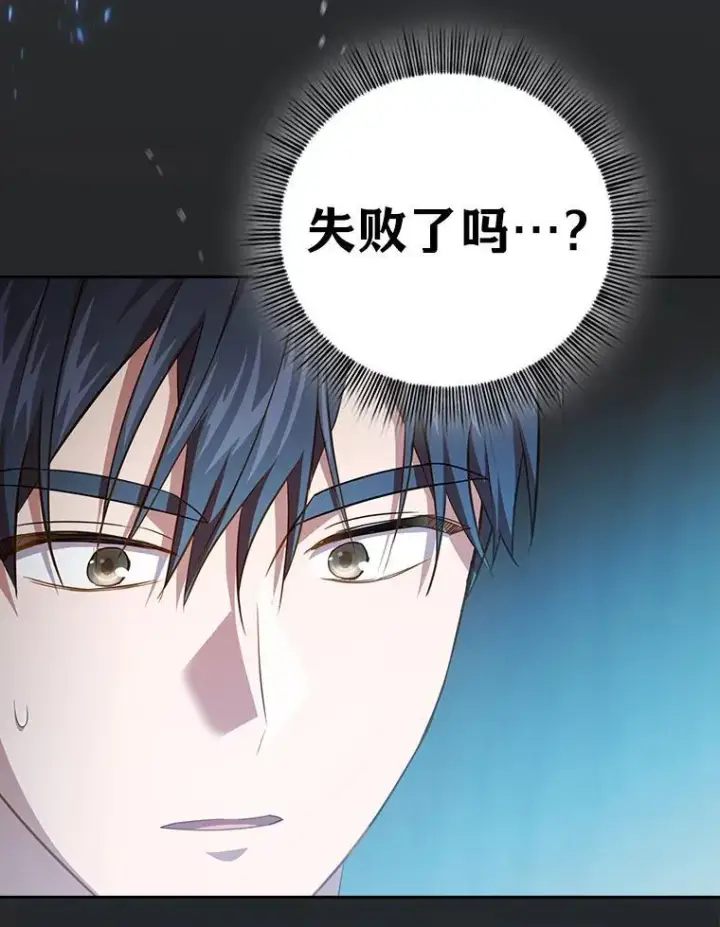 《厌学魔法师想毕业》85.傲慢的学生图60
