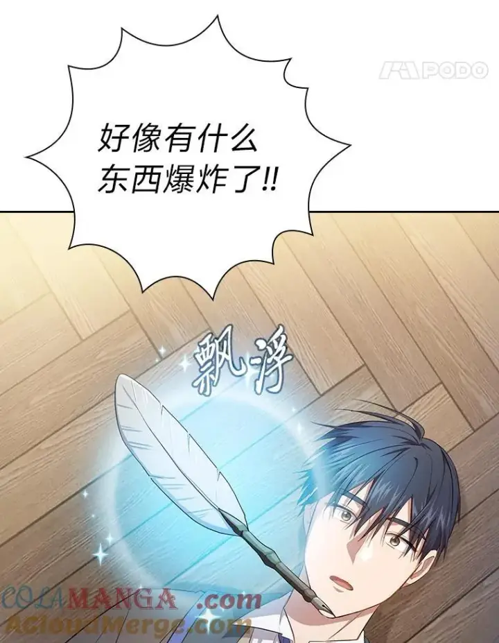 《厌学魔法师想毕业》85.傲慢的学生图69