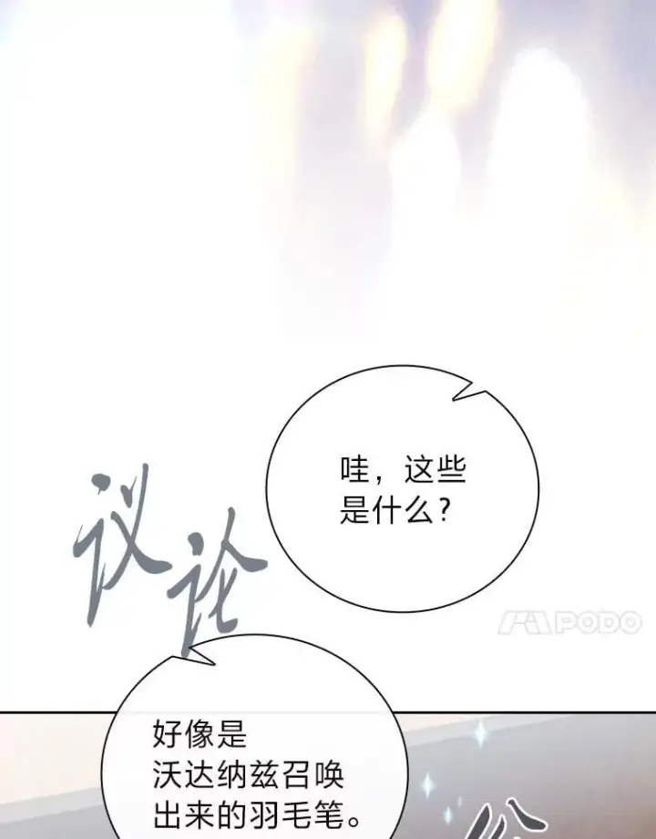 《厌学魔法师想毕业》85.傲慢的学生图75