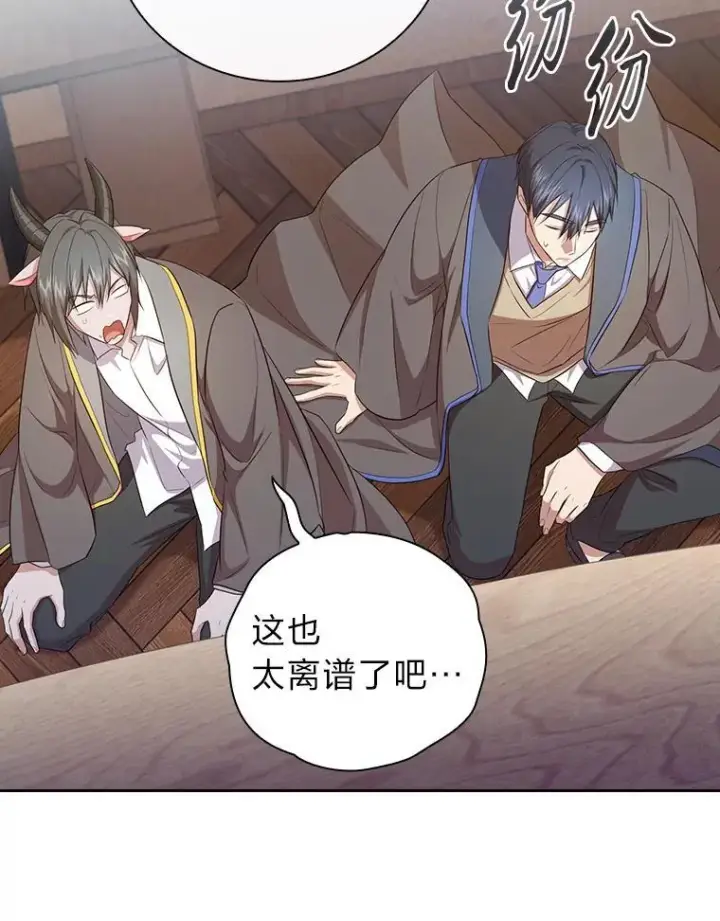 《厌学魔法师想毕业》85.傲慢的学生图76
