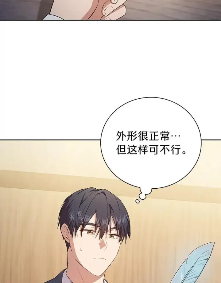 《厌学魔法师想毕业》85.傲慢的学生图78
