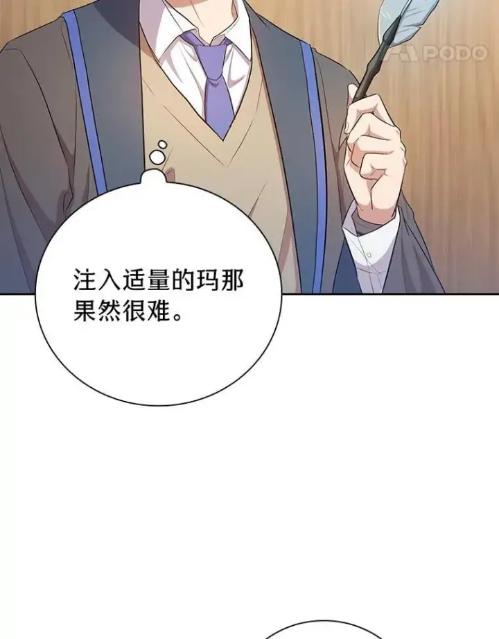 《厌学魔法师想毕业》85.傲慢的学生图79