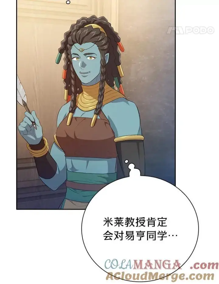 《厌学魔法师想毕业》85.傲慢的学生图89