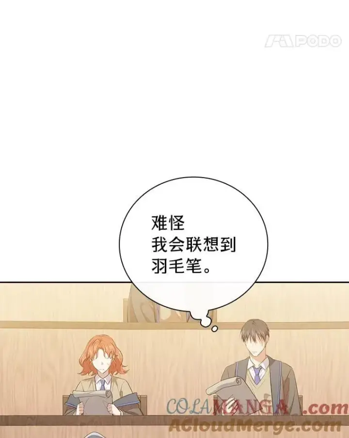《厌学魔法师想毕业》85.傲慢的学生图9