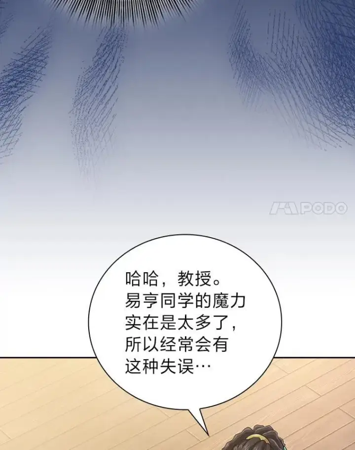 《厌学魔法师想毕业》85.傲慢的学生图92