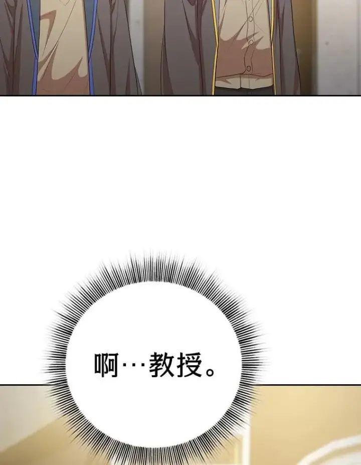 《厌学魔法师想毕业》86.教授的攀比图100