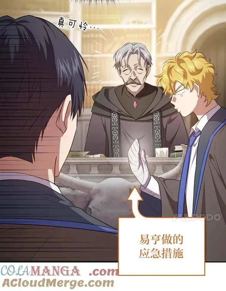 《厌学魔法师想毕业》86.教授的攀比图101