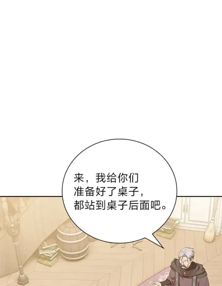 《厌学魔法师想毕业》86.教授的攀比图102