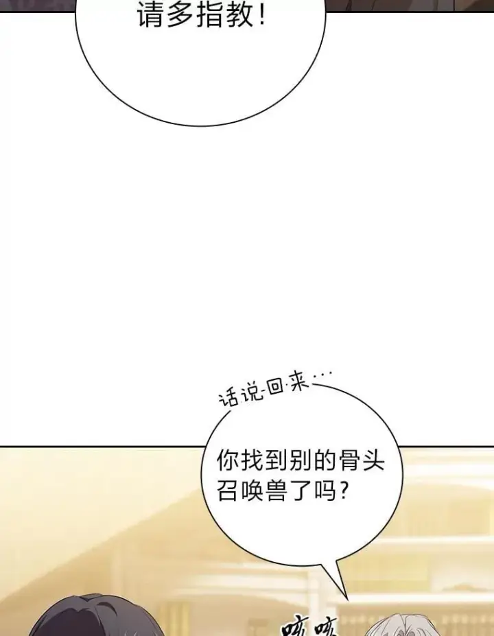 《厌学魔法师想毕业》86.教授的攀比图104
