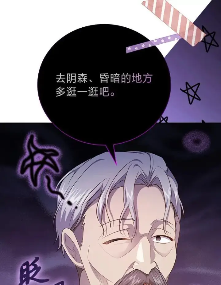 《厌学魔法师想毕业》86.教授的攀比图106