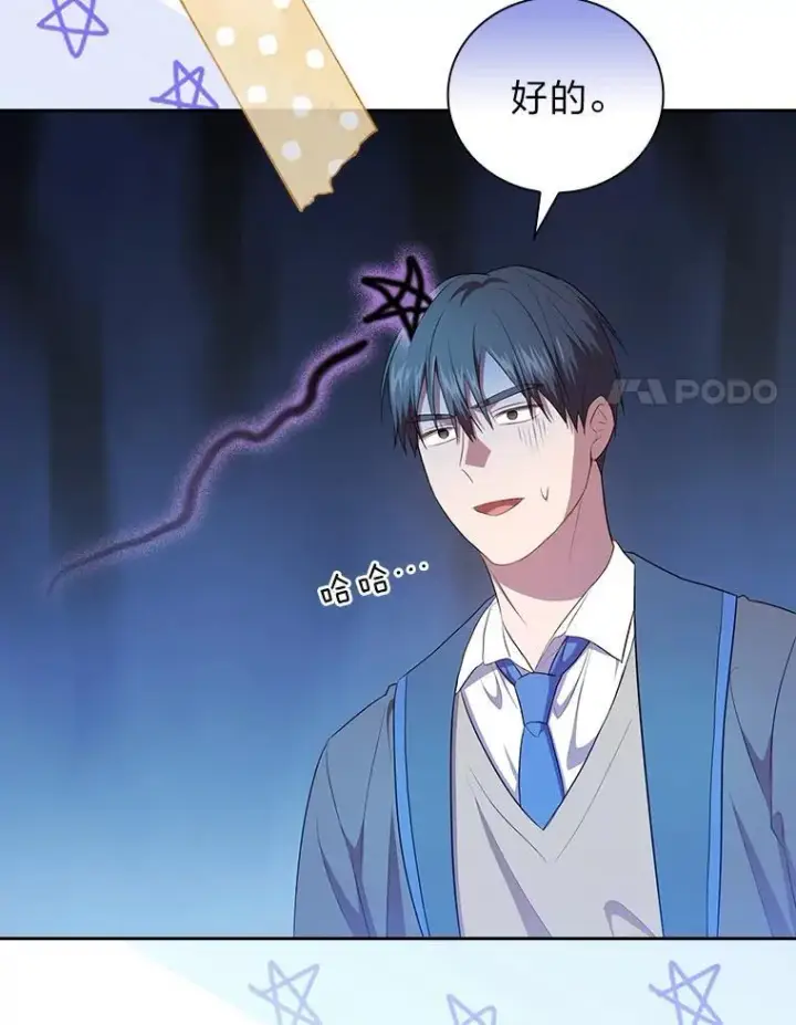 《厌学魔法师想毕业》86.教授的攀比图108