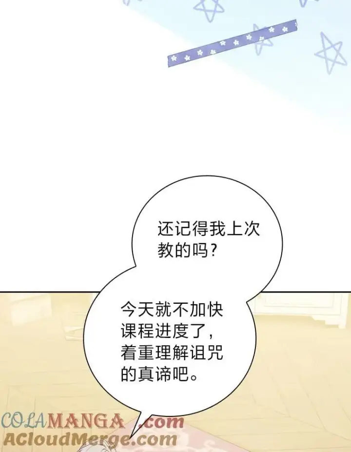 《厌学魔法师想毕业》86.教授的攀比图109