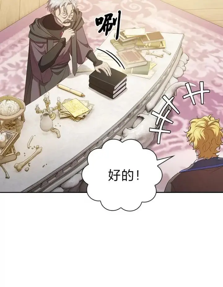 《厌学魔法师想毕业》86.教授的攀比图110